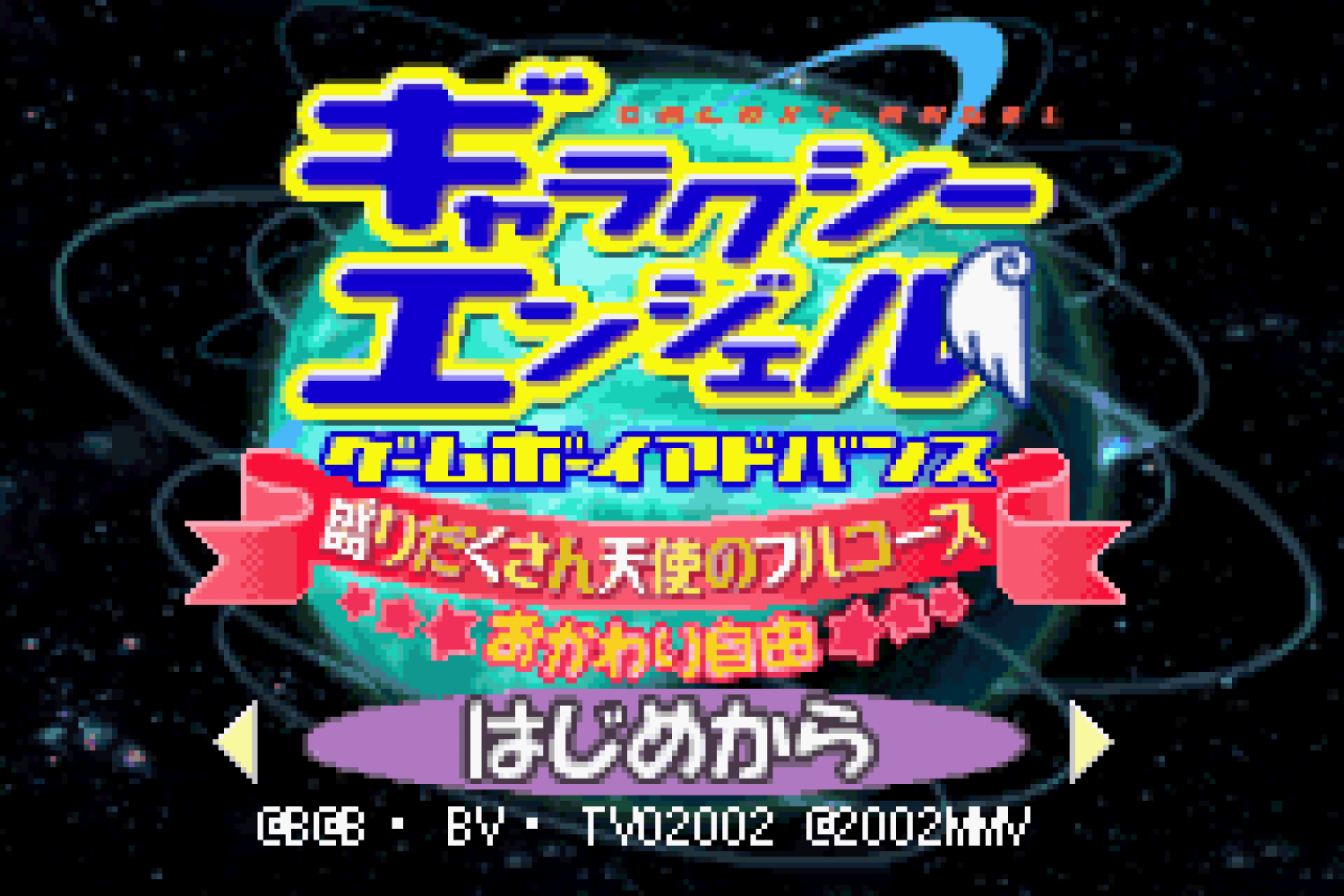 Galaxy Angel Game Boy Advance - Moridakusan Tenshi no Full-Course - Okawari Jiyuu